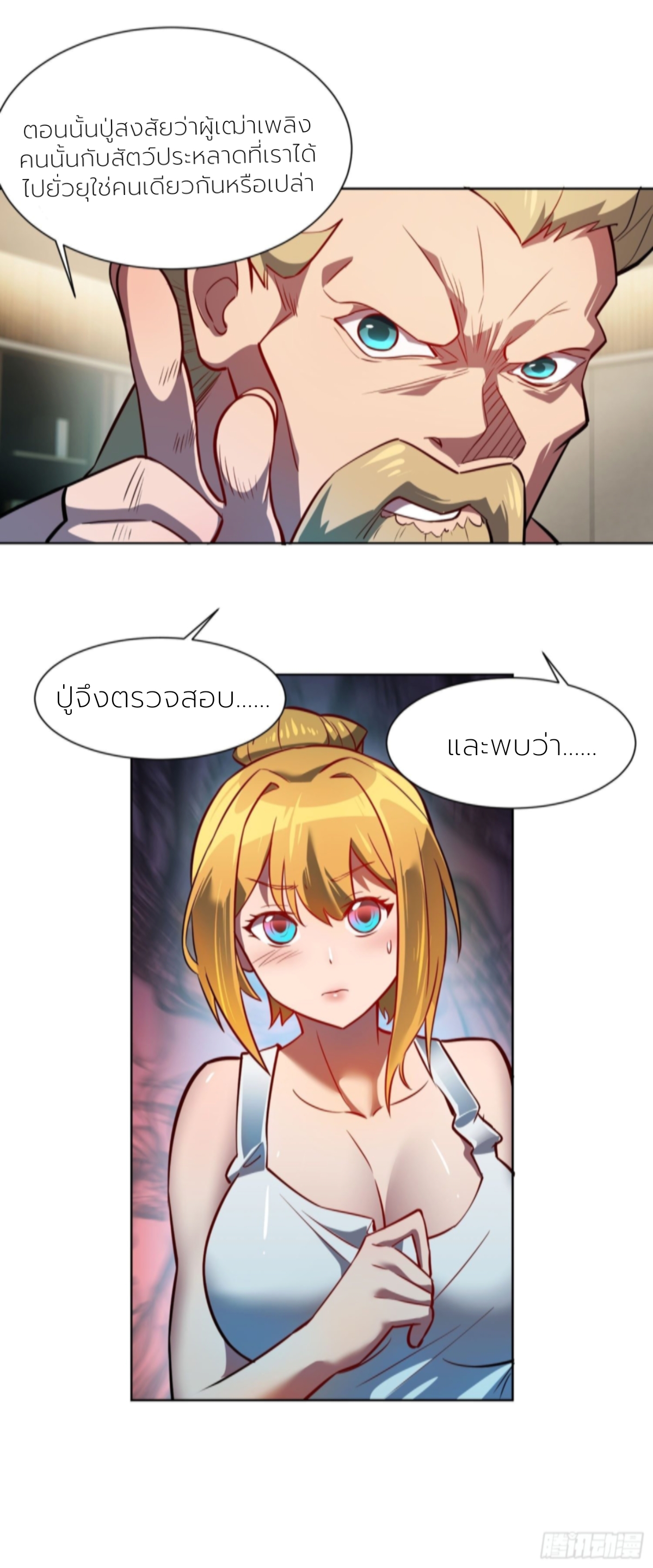 ผู้คนบนโลกใบนี้ช่างโหดร้าย(Earthlings are Insane) ตอนที่ 45 หน้า 9