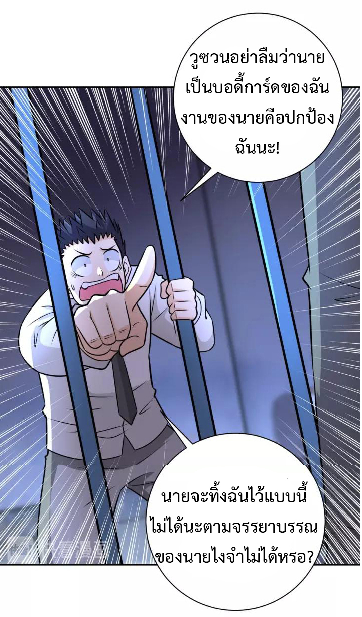 Apocalyptic Super System ตอนที่ 48 หน้า 17