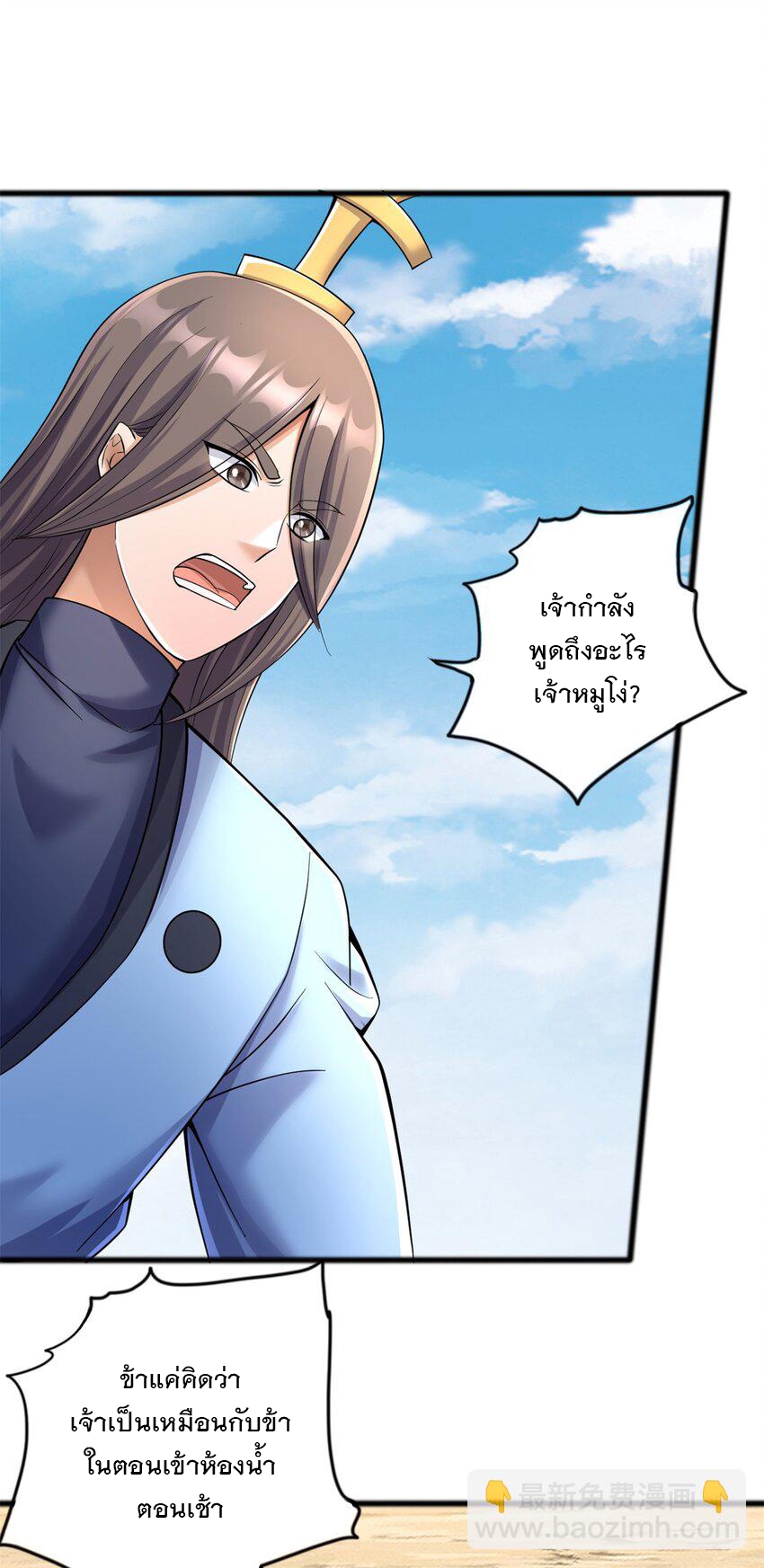 ด้วยเขตแดนกระบี่ ข้าสามารถเป็นเซียนกระบี่ได้ ตอนที่ 51 หน้า 2