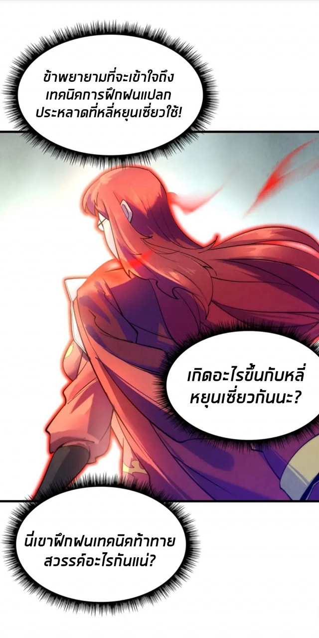 จักรพรรดิ์สูงสุดนิรันดร์ ตอนที่ 23 หน้า 25