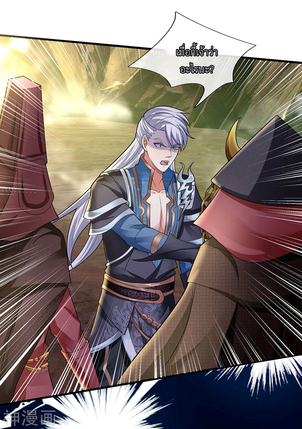 Shura Sword Sovereign ตอนที่ 76 หน้า 6