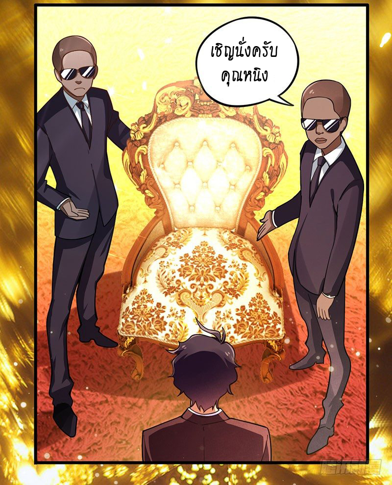 สุดยอดระบบผลาญเงิน 超級敗家子 ตอนที่ 15 หน้า 13