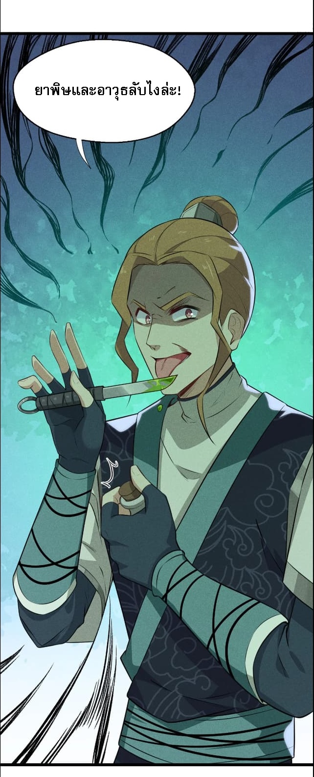 สุดยอดพ่อครัวเจ้าแห่งฮาเร็ม ตอนที่ 9 หน้า 65