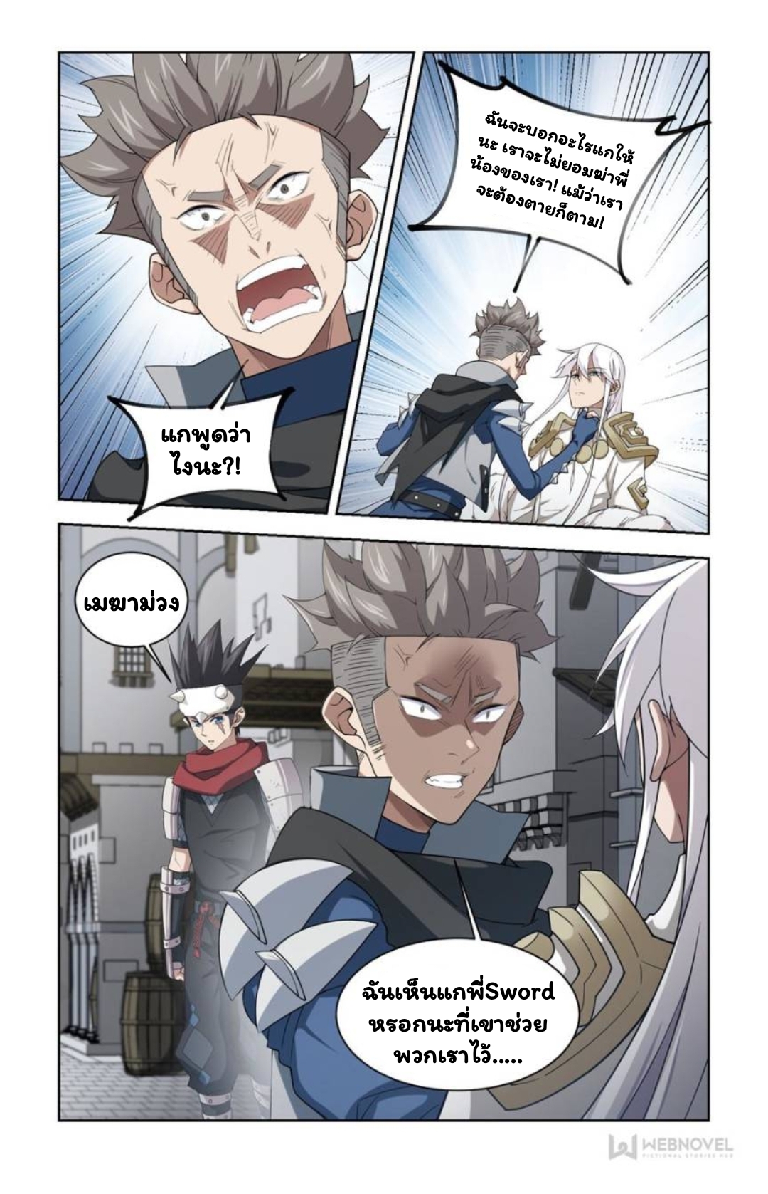 จอมเวทย์กังฟู ตอนที่ 63 หน้า 17