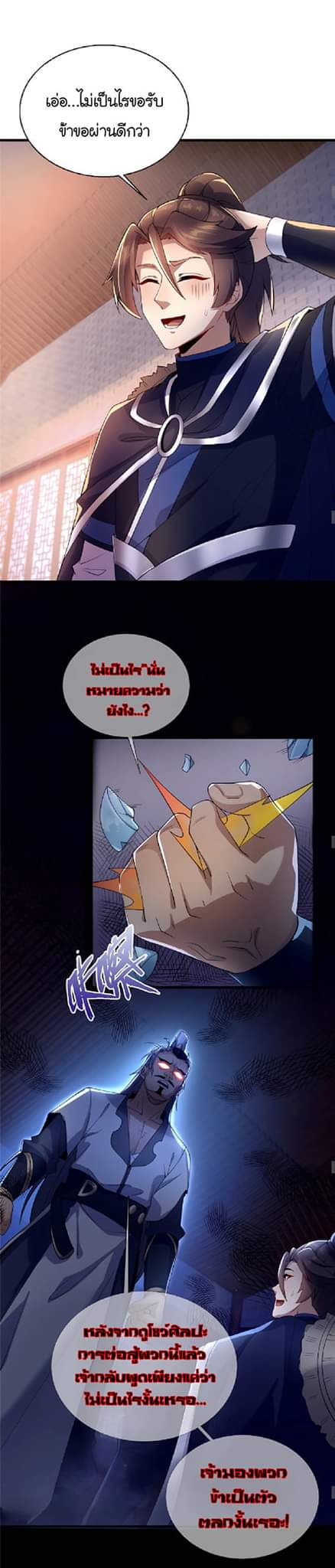 [This Martial Saint Is Way Too Generous] ตอนที่ 6 หน้า 10