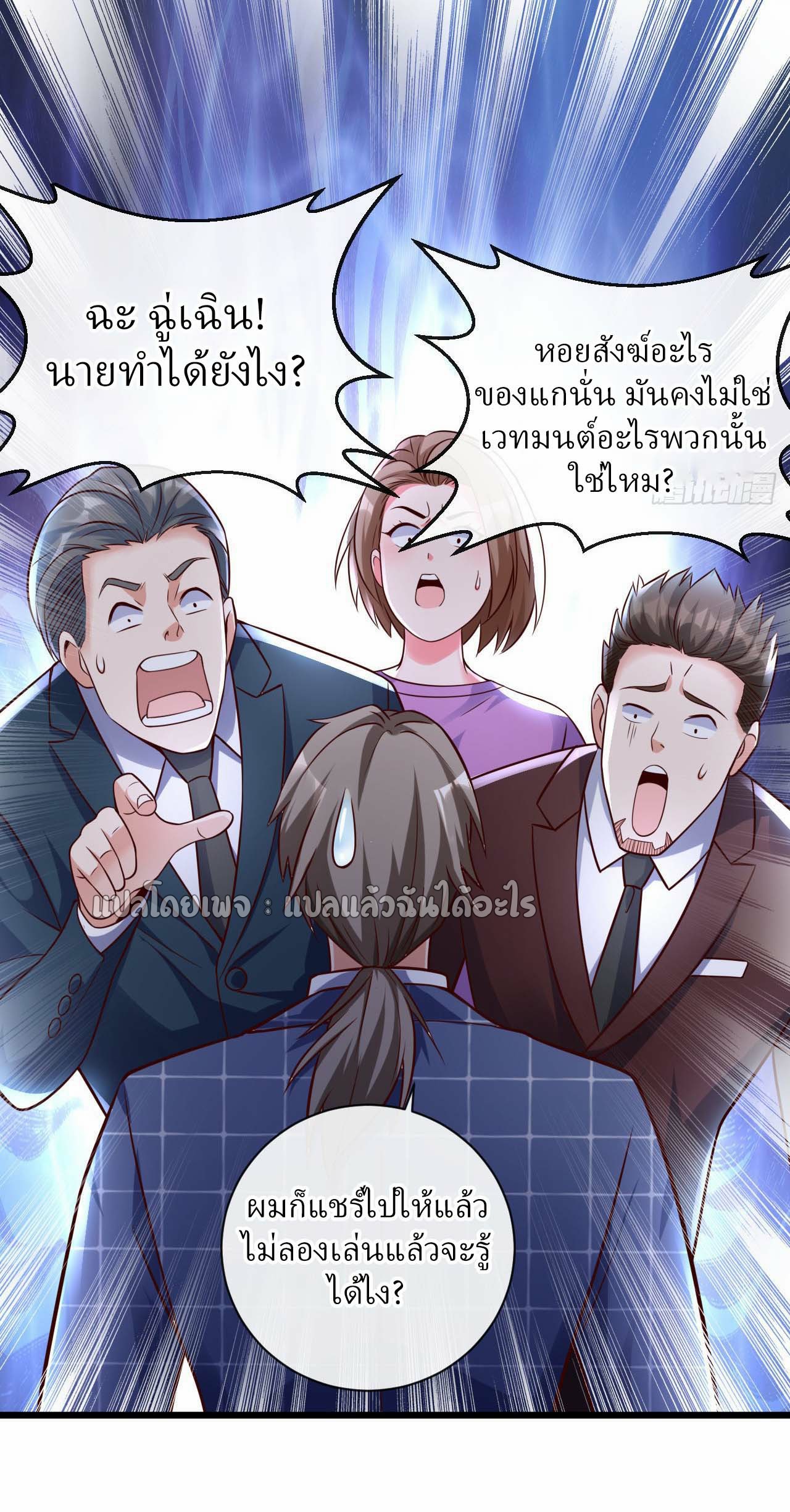 สุดยอดลูกเขยฟ้าประทาน ตอนที่ 28 หน้า 9