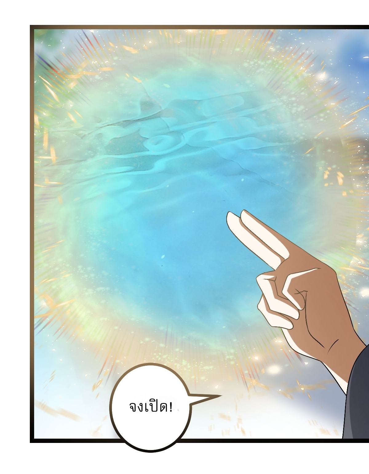 เก็บตัวร้อยปี จากนี้พี่ขอเทพ! INVINCIBLE AFTER A HUNDRED YEARS OF SECLUSION ตอนที่ 47 หน้า 19