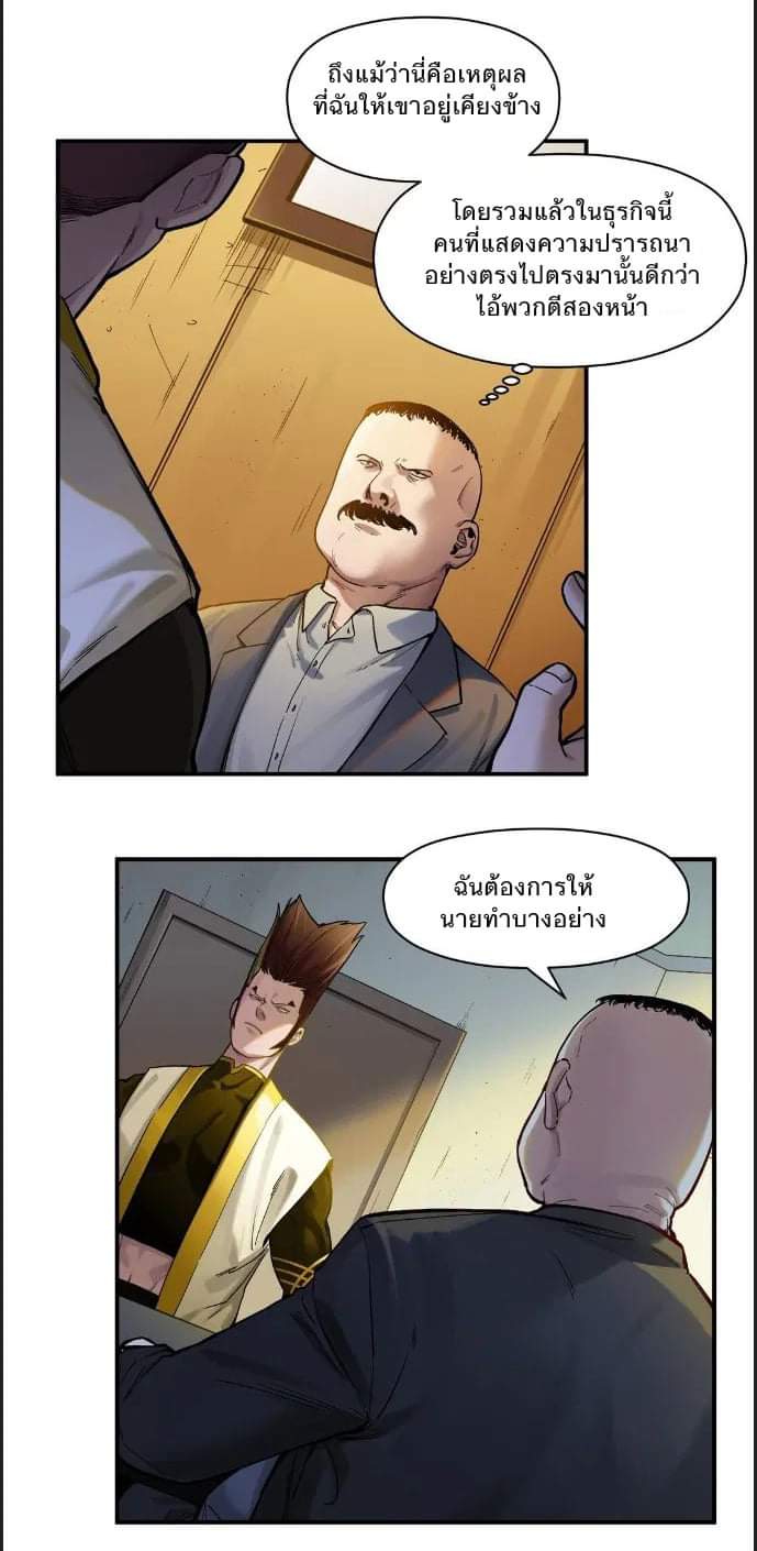 การกลับมาของวายร้าย ตอนที่ 22 หน้า 6