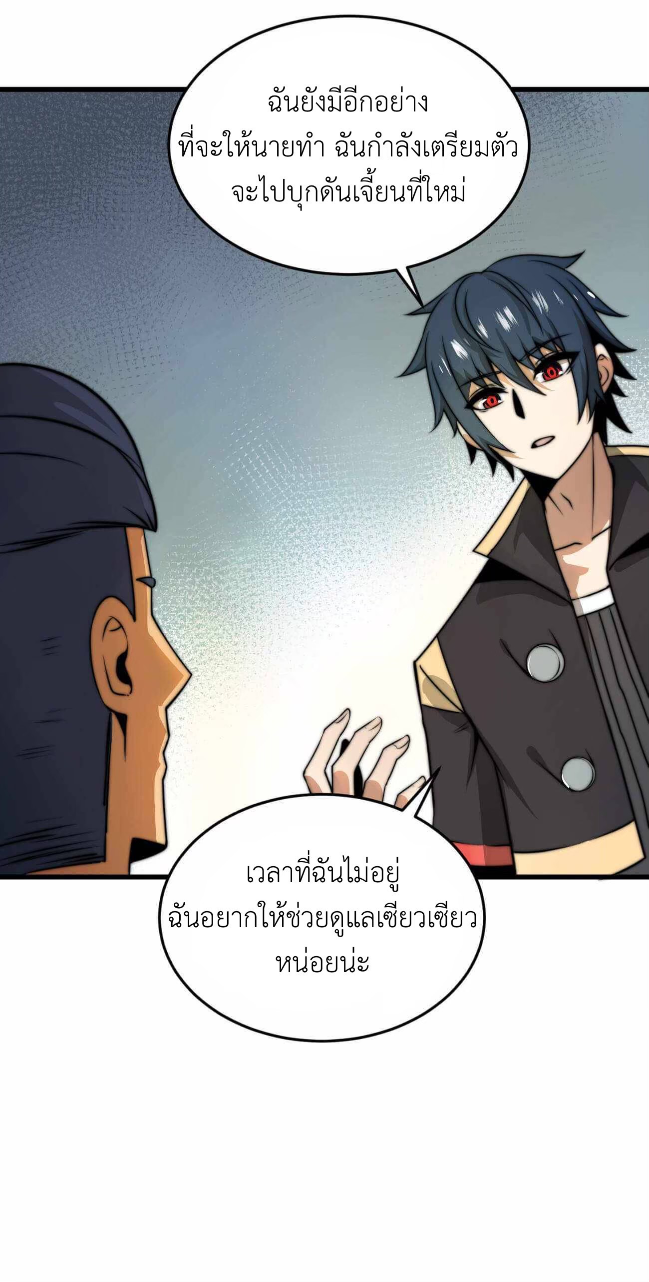 ระบบโกงราชาปีศาจ ตอนที่ 7 หน้า 56