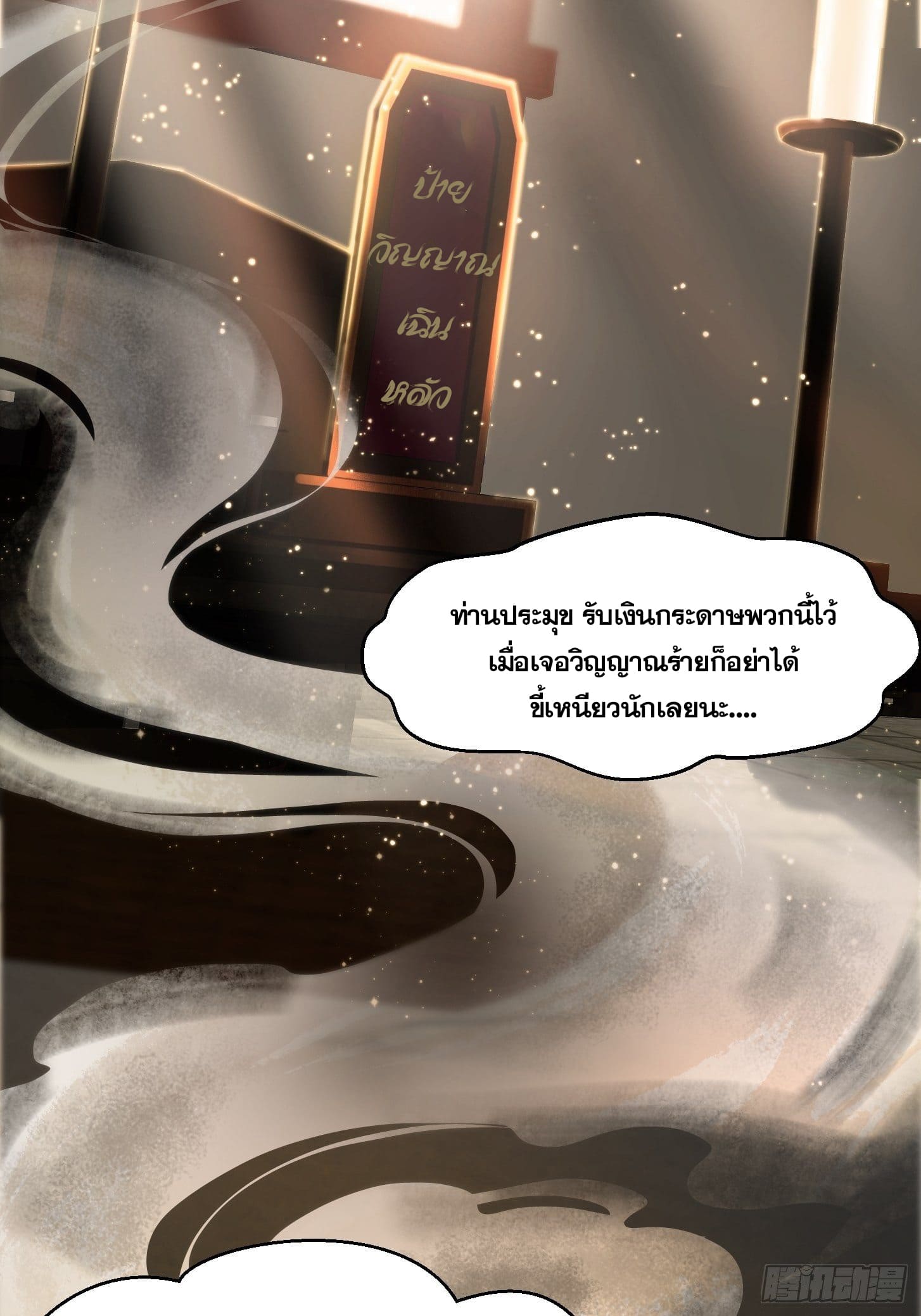 ข้าใช้คัมภีร์ยามว่างบรรลุปราช์ญ (ทันจีน) ตอนที่ 1 หน้า 5