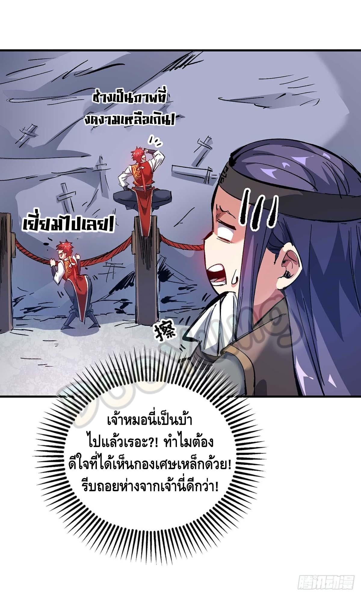 Eternal first son-in-law ตอนที่ 121 หน้า 14