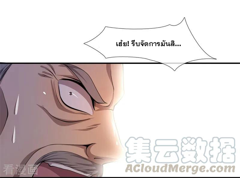 มหาเทพเซียนหมอ ตอนที่ 128 หน้า 5