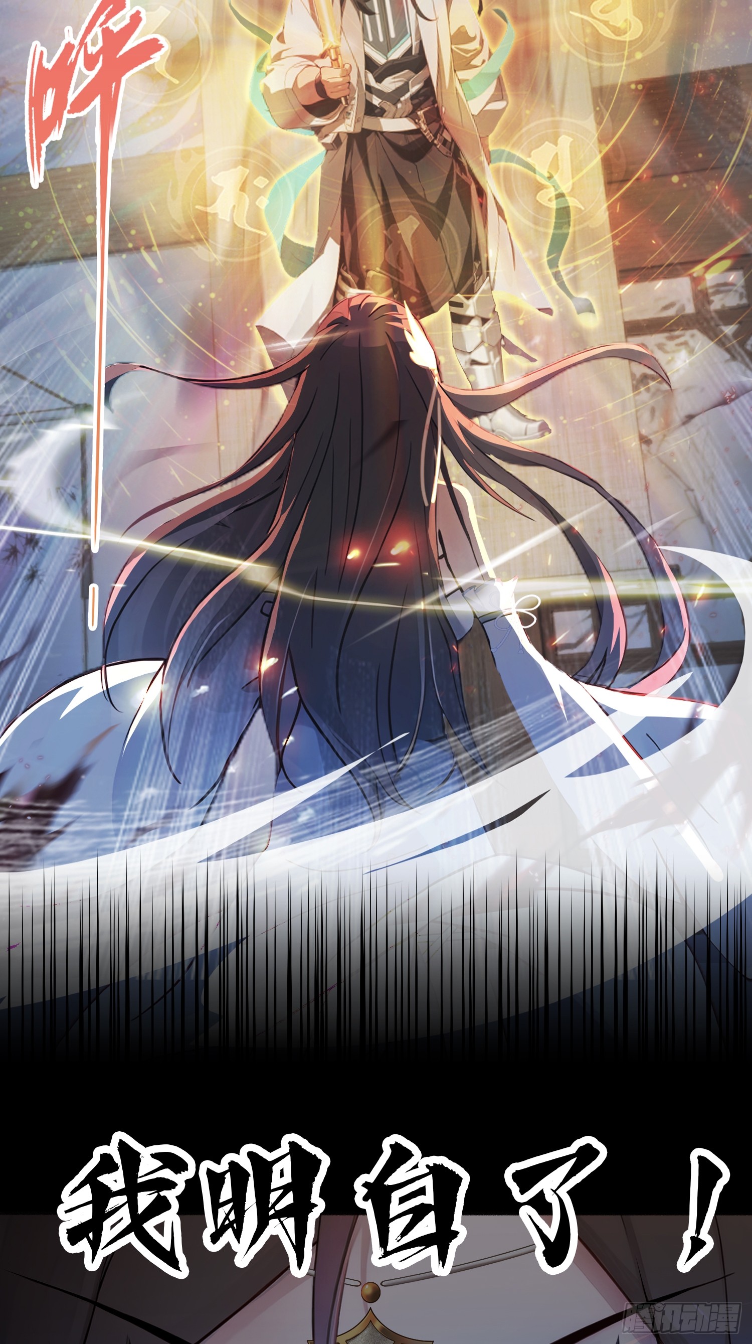 ที่แท้ข้าก็ไร้พ่ายมาตั้งนานแล้ว ตอนที่ 1 หน้า 18