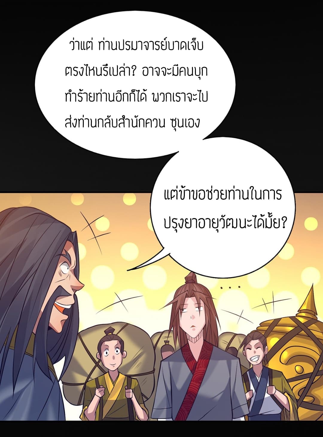 Reversal of God King ตอนที่ 7 หน้า 13