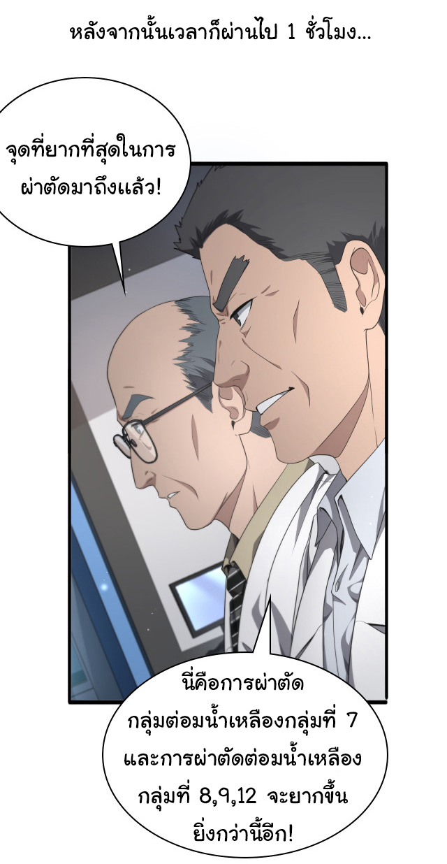 สุดยอดระบบของหมอหลิงหรัน ตอนที่ 234 หน้า 20
