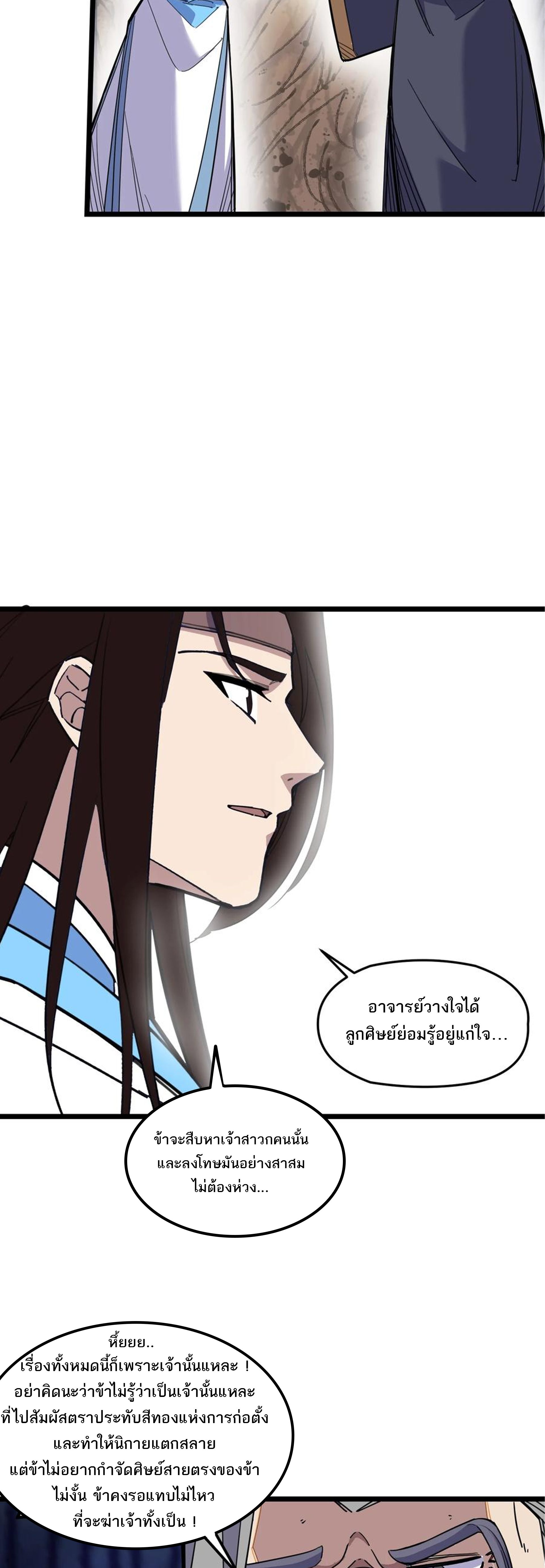 (ชนจีน) แกล้งเป็น NPC "หลอก" คนที่ "มาจากต่างโลก" ให้พัตนานิกายให้ No.1 !!? ตอนที่ 1 หน้า 15