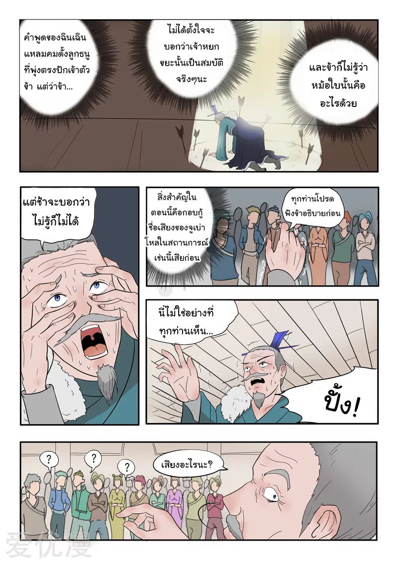 Martial Master  ปรมาจารย์การต่อสู้ ตอนที่ 172 หน้า 5