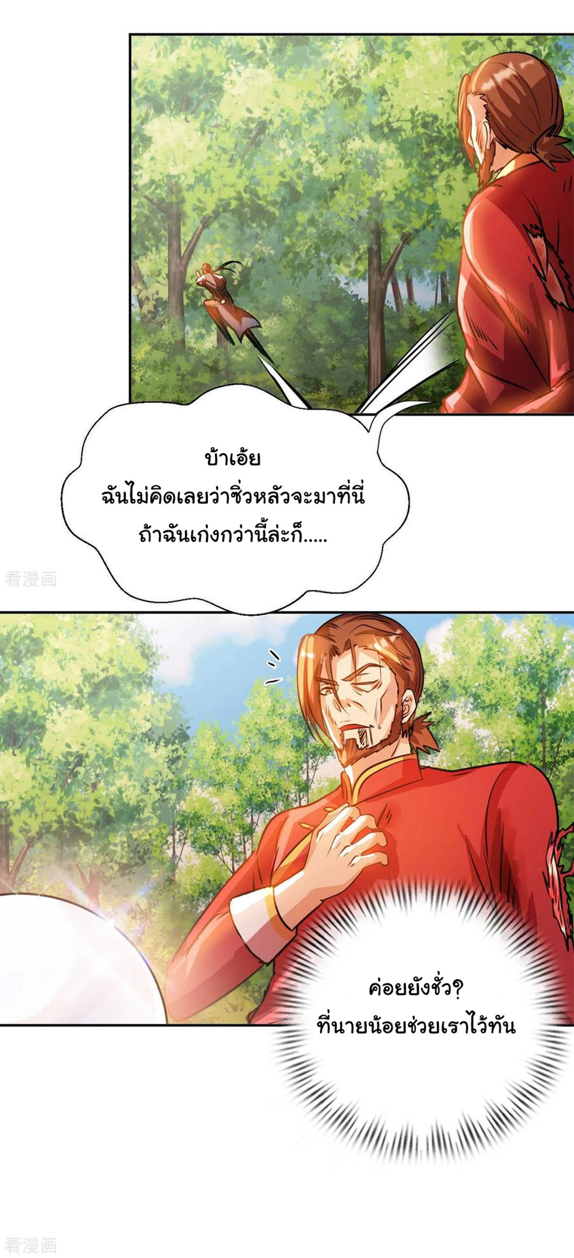 อาจารย์ของผม โคตรจะเทพ (My Master Is A God Of Cultivators) จบ ตอนที่ 30 หน้า 9
