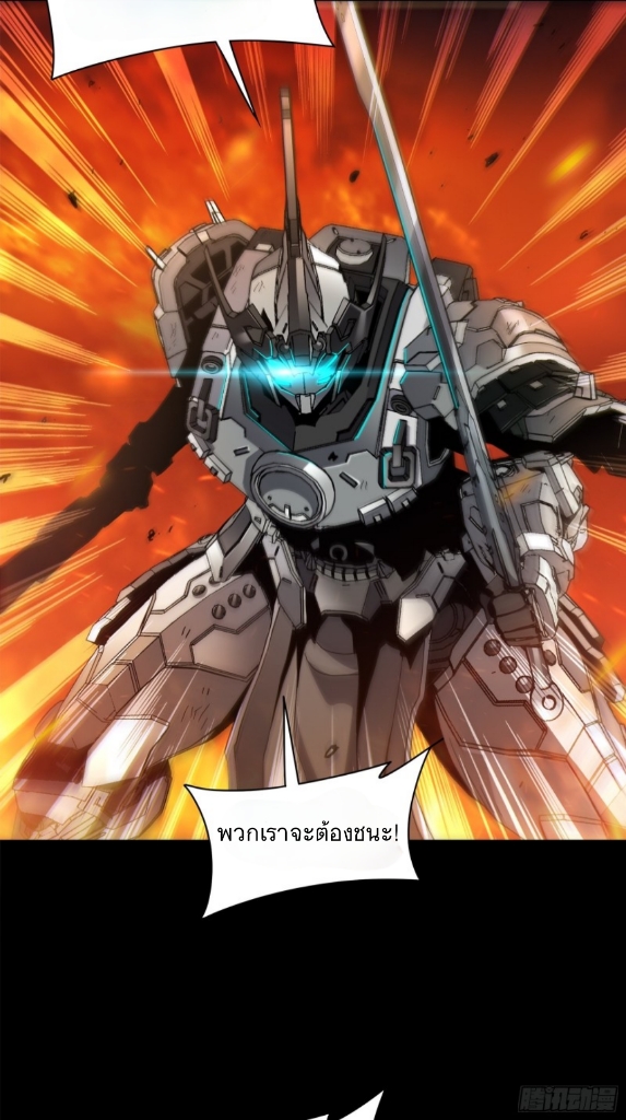 Legend of Star Genera ชนจีน ตอนที่ 24 หน้า 16