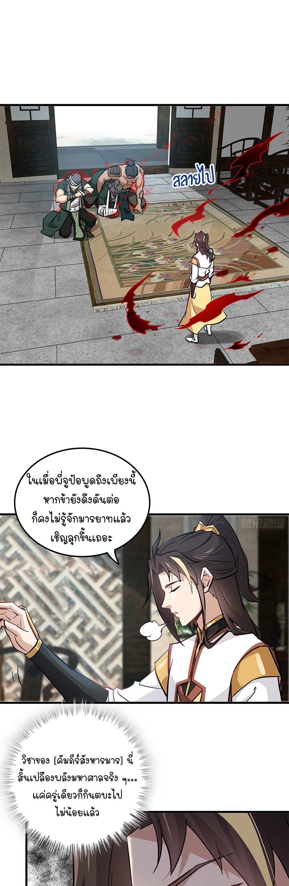 วิถีเซียนมันก็เป็นแบบนี้แหละ! | That's How Cultivation Is ตอนที่ 19 หน้า 22