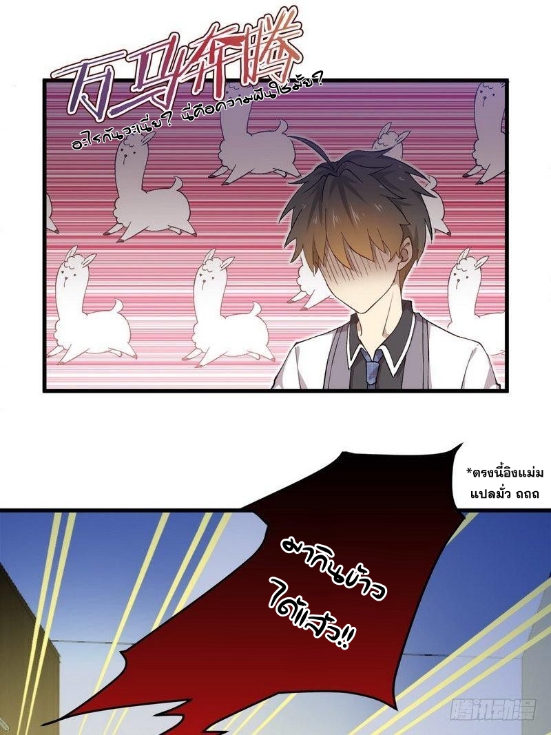 Immortal Swordsman in The Reverse World ข้าเซียนกระบี่ไม่เกาะสตรี ตอนที่ 3 หน้า 5