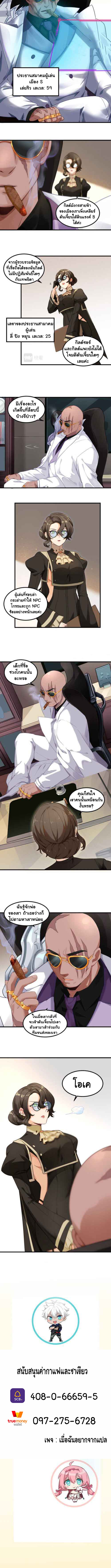 Game Invade The World ตอนที่ 4 หน้า 6