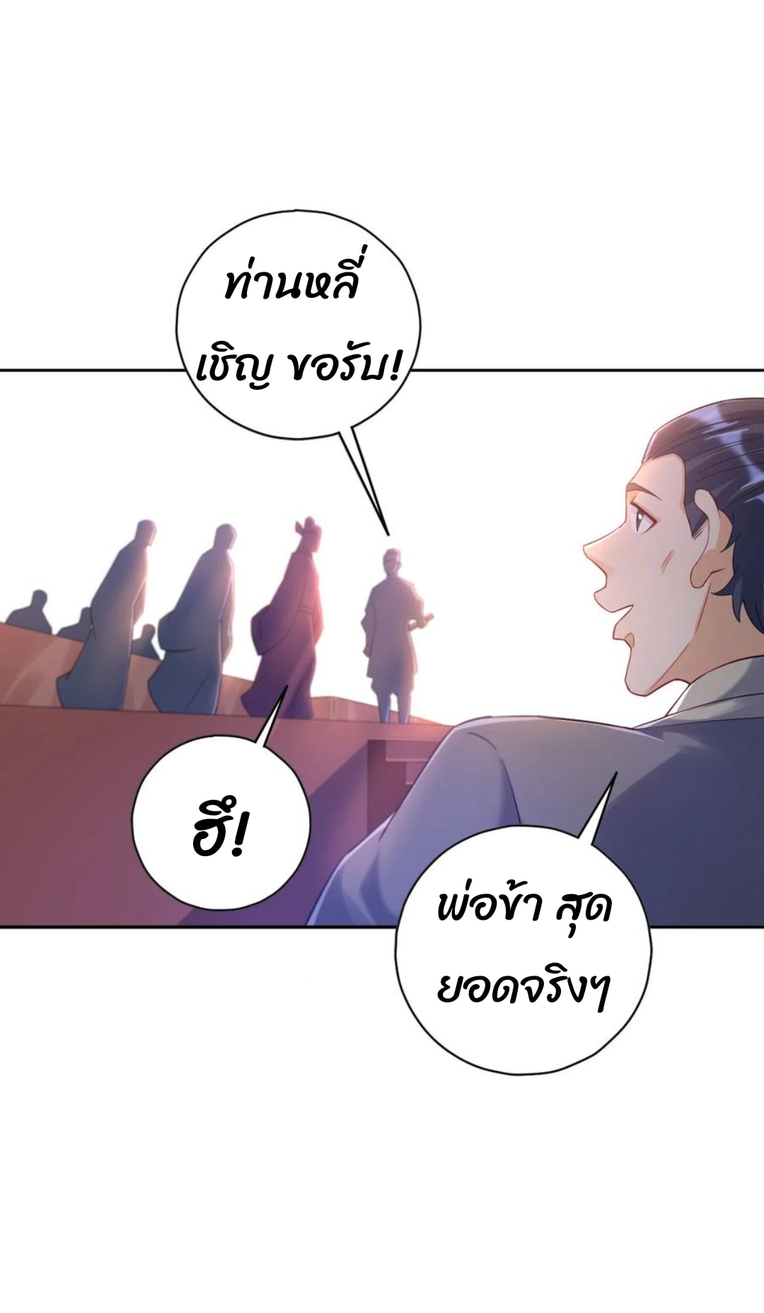 ข้ารับใช้ชั้นหนึ่ง ตอนที่ 222 หน้า 10