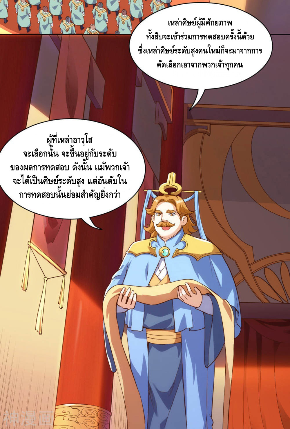 Martial Emperor ตอนที่ 16 หน้า 15