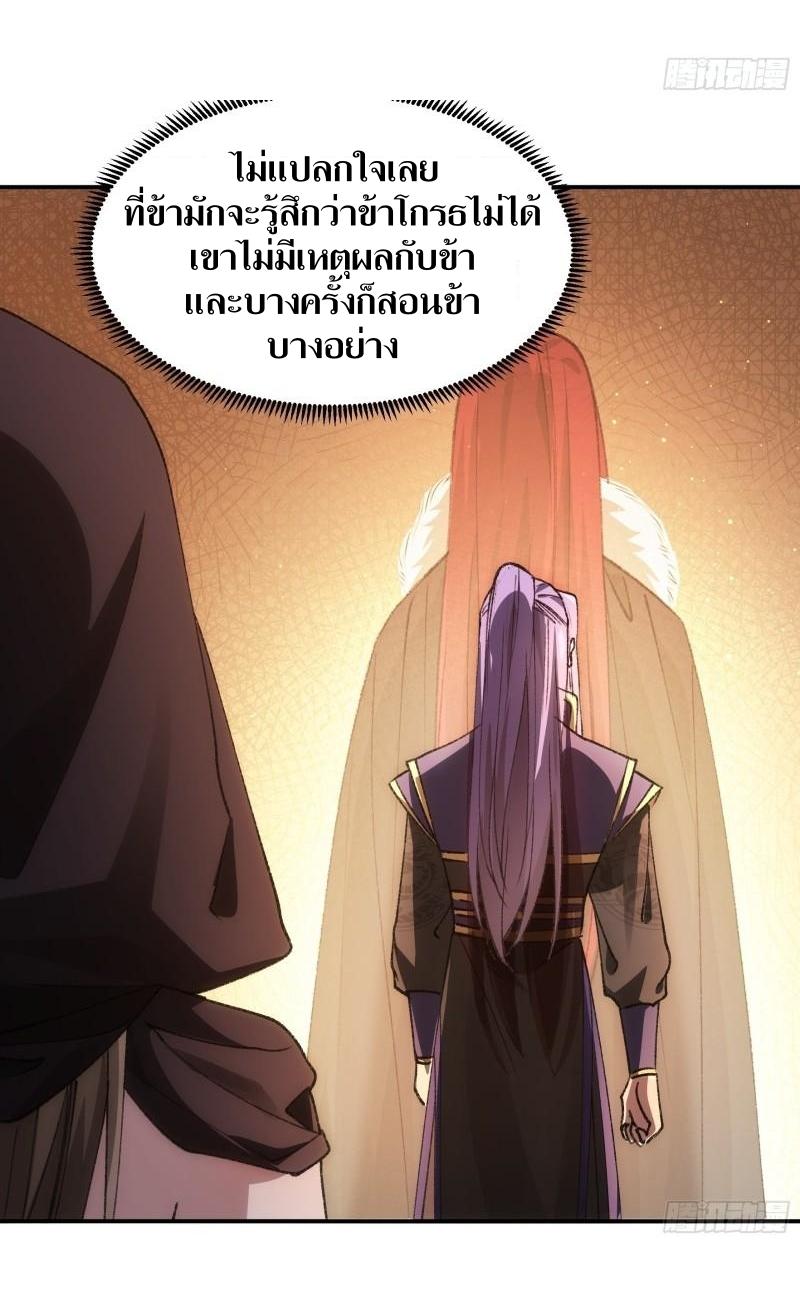 ข้าแค่ไม่เล่นไพ่ตามเกม ตอนที่ 110 หน้า 9