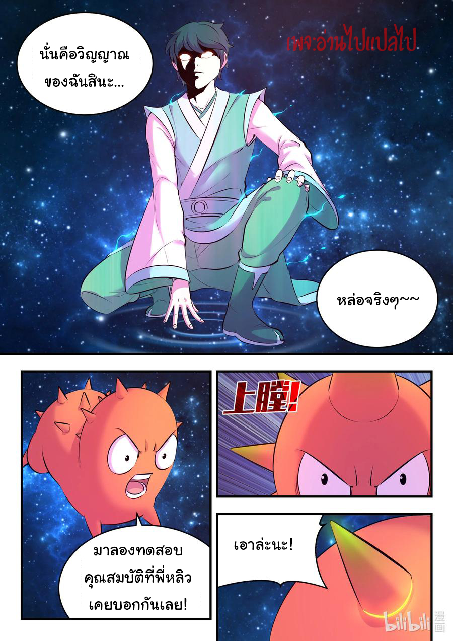 King of Spirit beast - ราชาแห่งสัตว์วิญญาณ ตอนที่ 114 หน้า 9