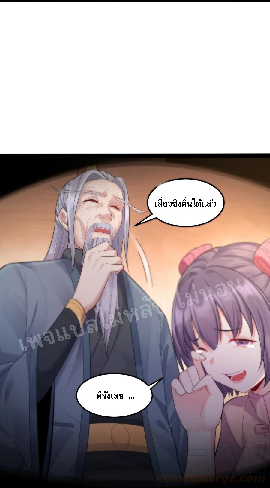 ดันเกิดใหม่เป็นสุดยอดวายร้ายหมายเลขหนึ่ง ตอนที่ 6 หน้า 25