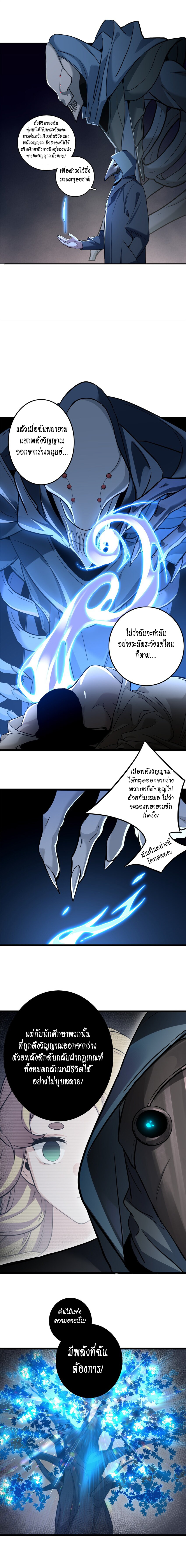 [ชนจีน] ฉันแค่อยากเล่นเกมส์เงียบๆ [I Just Want to Play the Game Quietly] ตอนที่ 111 หน้า 3