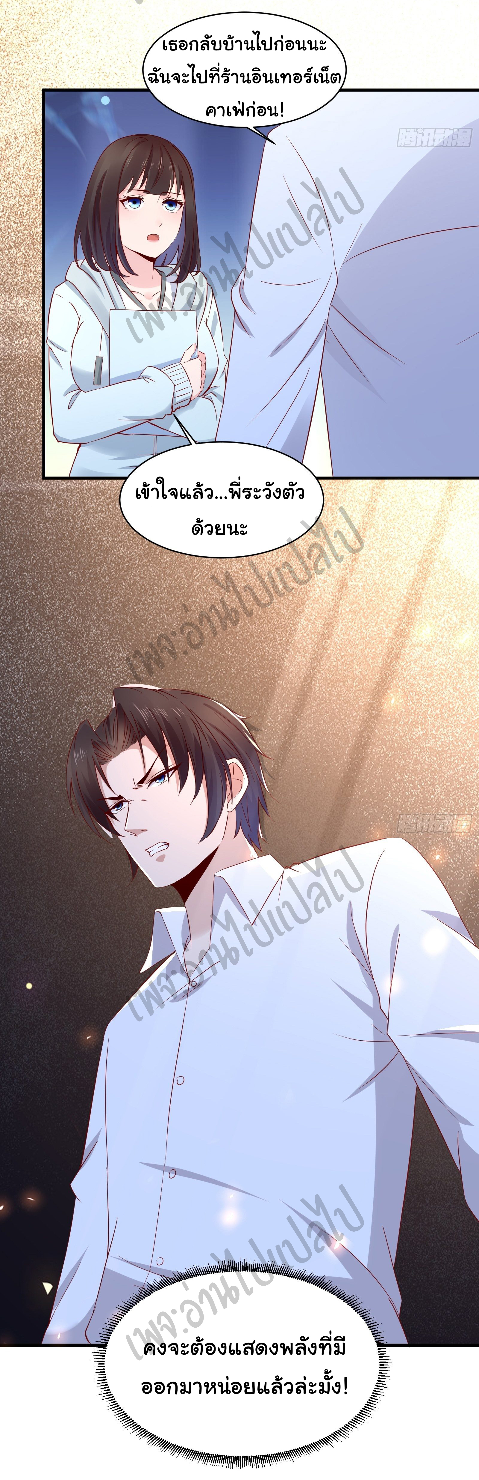 Best system Investors in the city ตอนที่ 19 หน้า 14