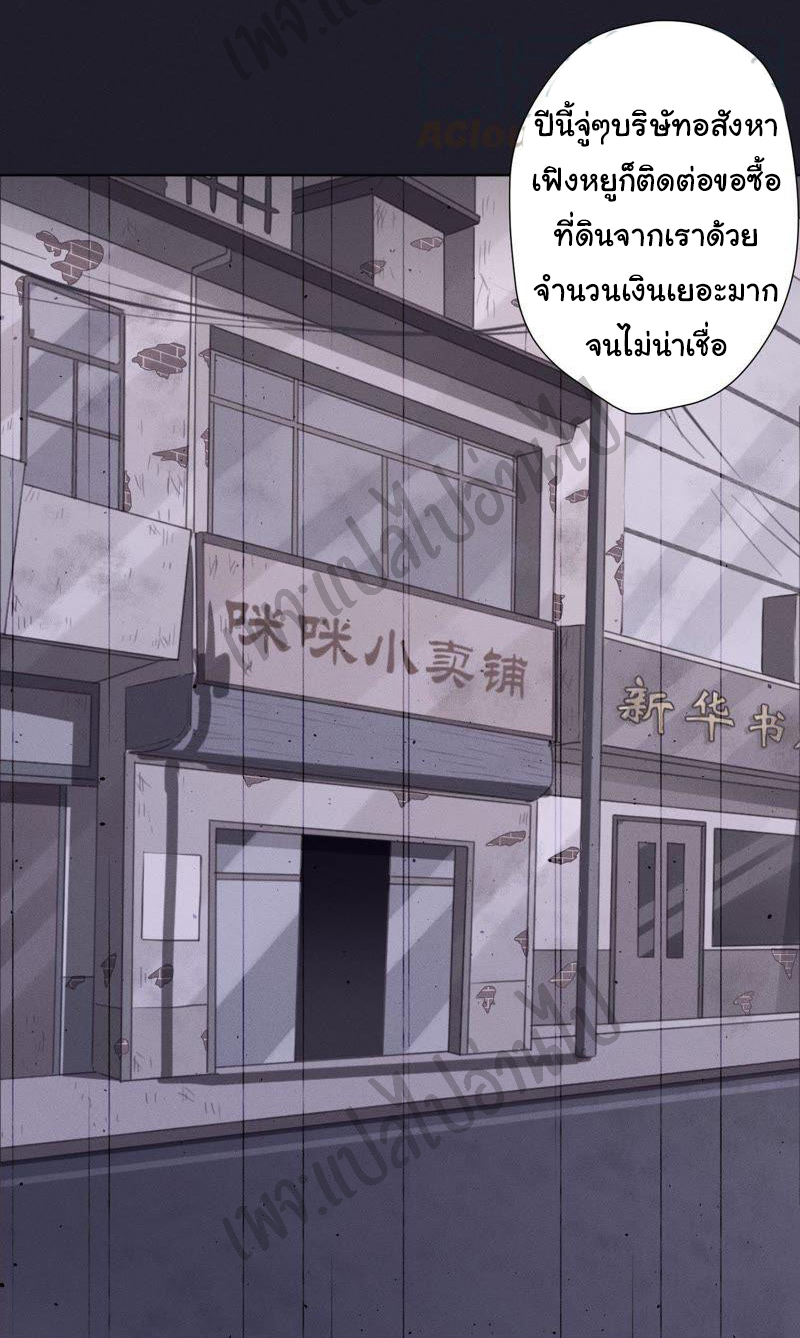 Lu Feng is the best son-in-law สุดยอดลูกเขย "ลู่เฟิง" ตอนที่ 31 หน้า 11