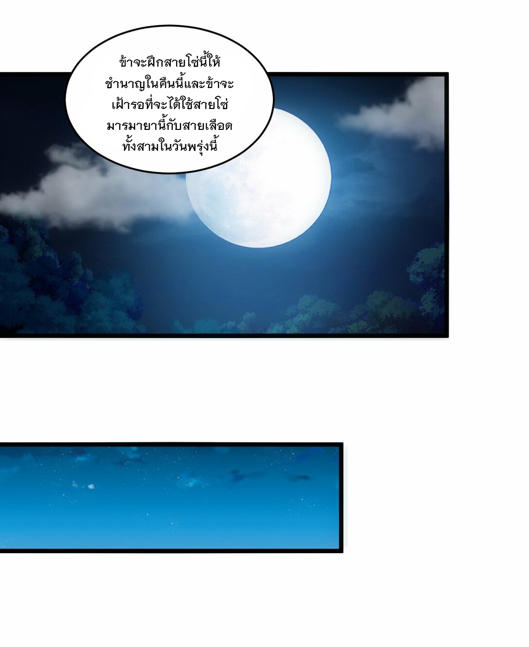 มหาเทพเอกะหมื่นบรรพกาล (จบ) ตอนที่ 80 หน้า 20