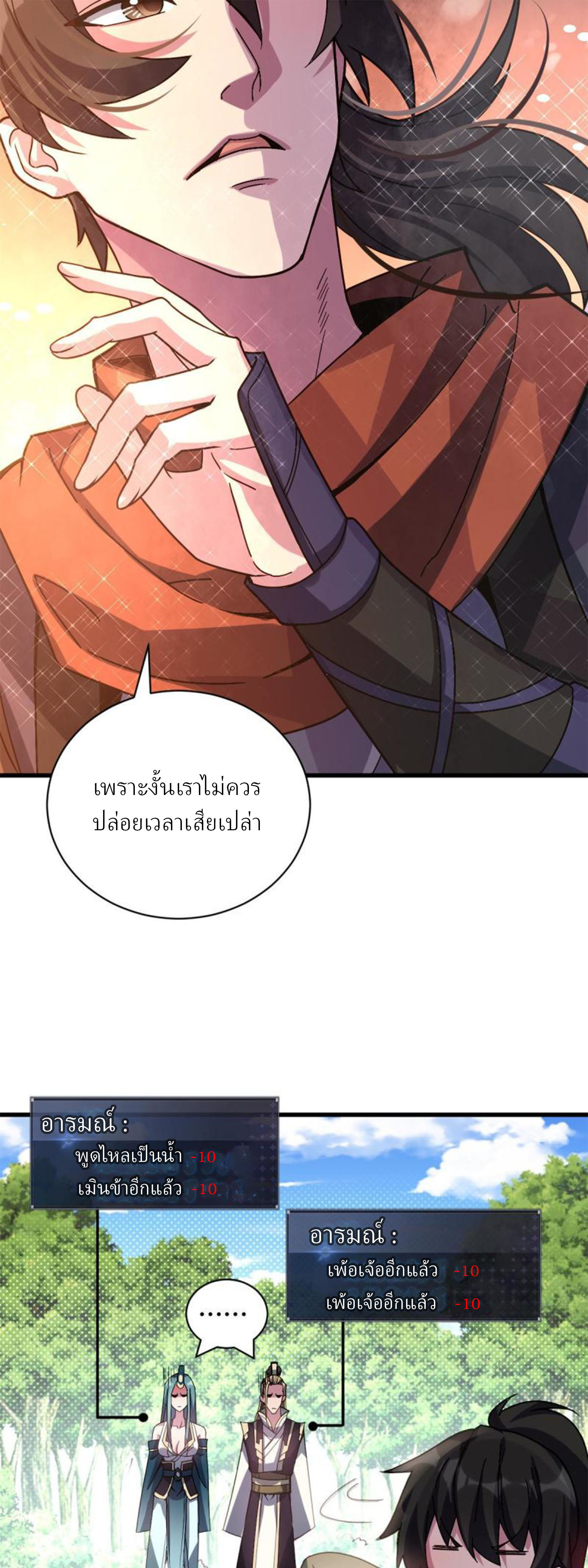 ข้ารอดพ้นจากทัณฑ์สวรรค์ 999 ครั้ง ตอนที่ 10 หน้า 52