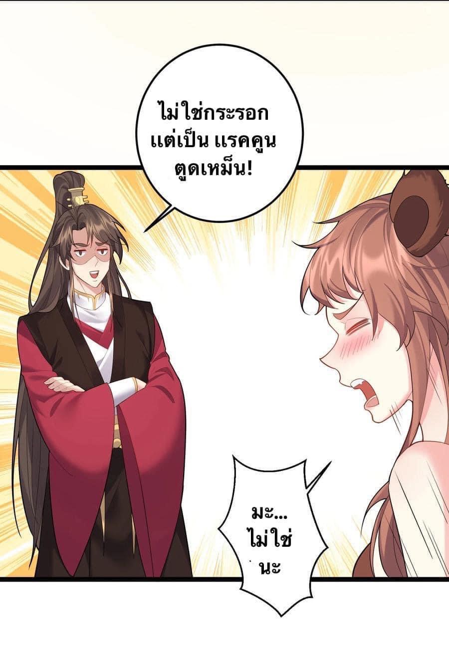 เทพวายร้ายกลับชาติมาเกิดใหม่ ตอนที่ 68 หน้า 9