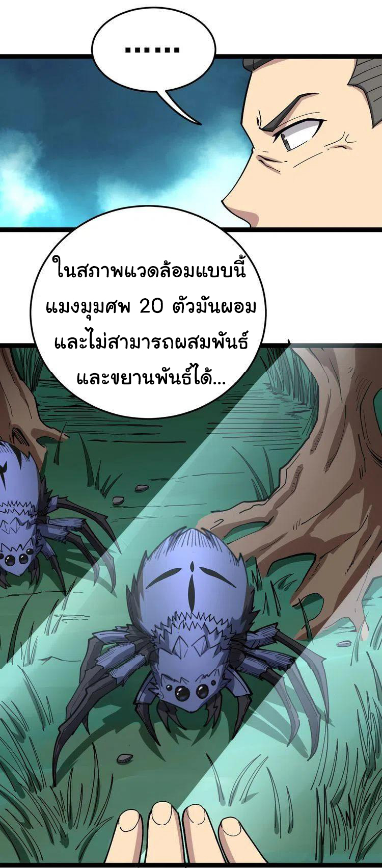 Bad Hand Witch Doctor สุดยอดพ่อมดหมอผี ตอนที่ 17 หน้า 27