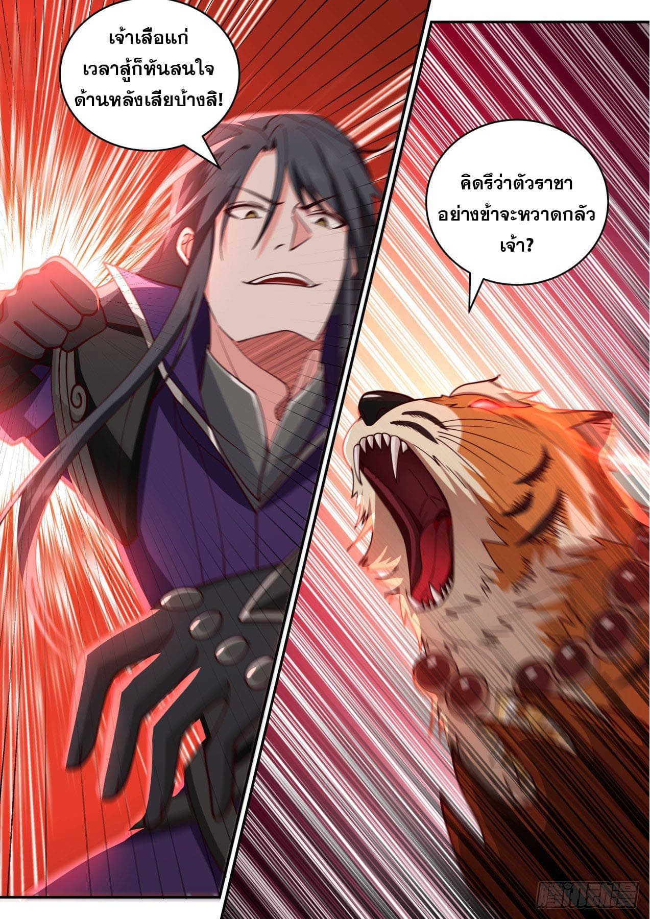 ปฐมบุรุษแห่งยุค (ทันจีน) ตอนที่ 151 หน้า 4