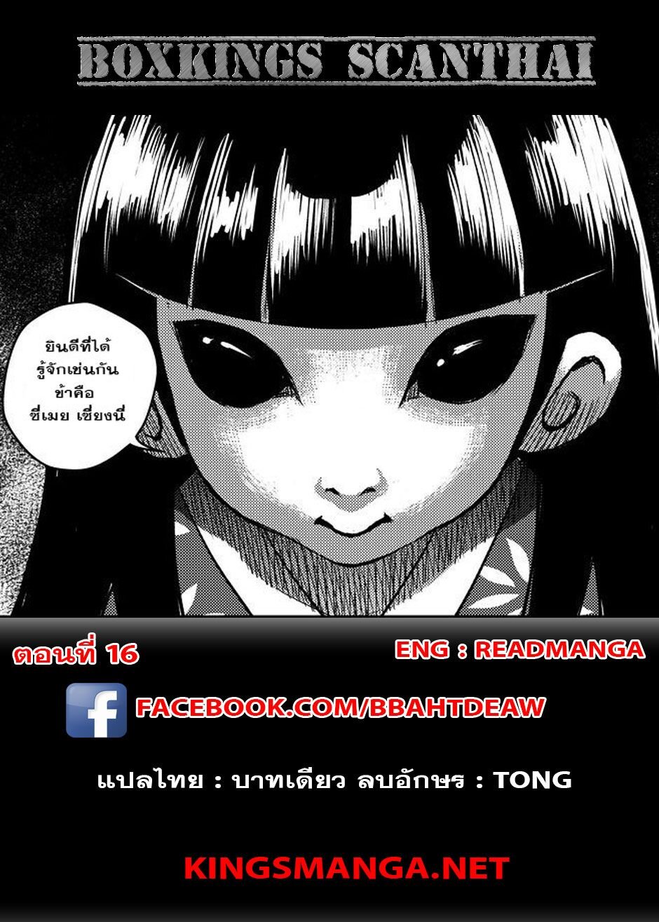 พยัคฆ์ X กระเรียน มหาเวทย์ผนึกมาร ตอนที่ 16 หน้า 18