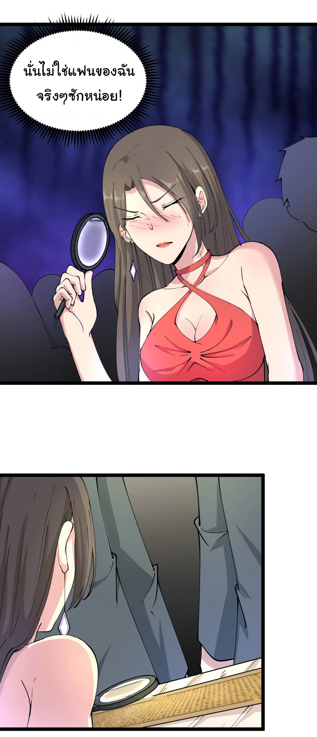 Sanjie Taobao Store ระบบร้านค้าเทพเจ้า ตอนที่ 41 หน้า 27