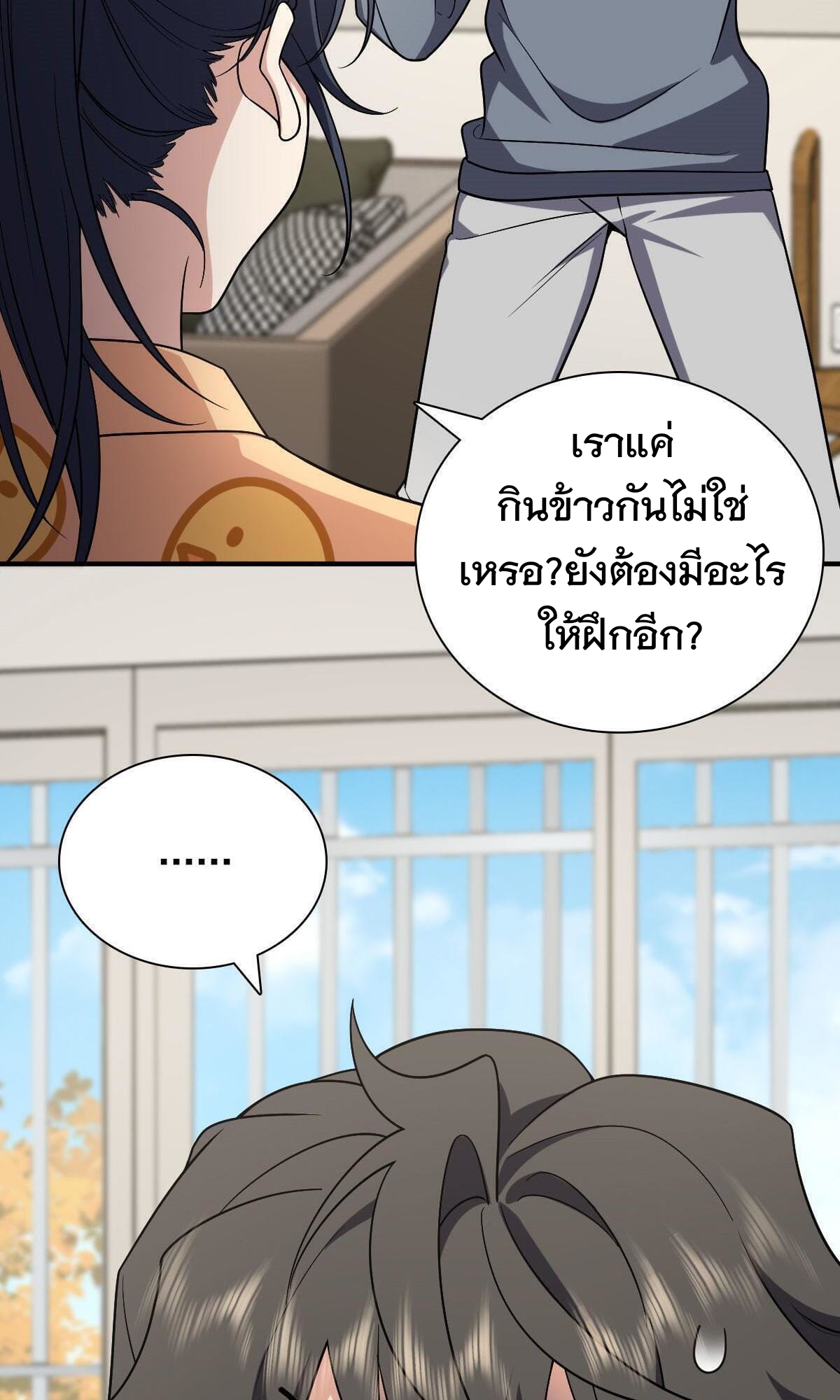 ภรรยาผมเป็นผู้ฝึกตนเมื่อพันปีก่อน ตอนที่ 47 หน้า 11
