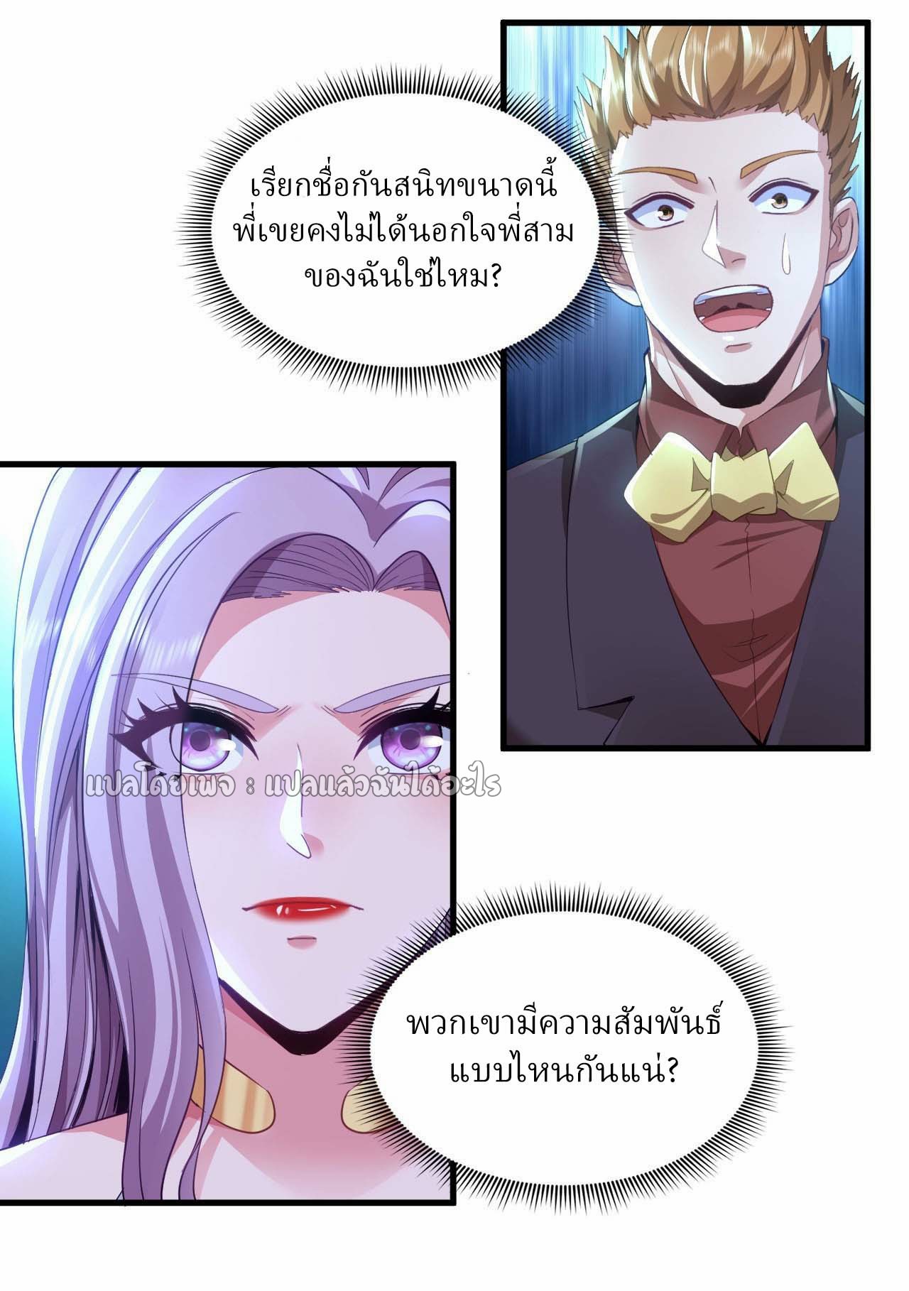 สุดยอดลูกเขยฟ้าประทาน ตอนที่ 142 หน้า 9