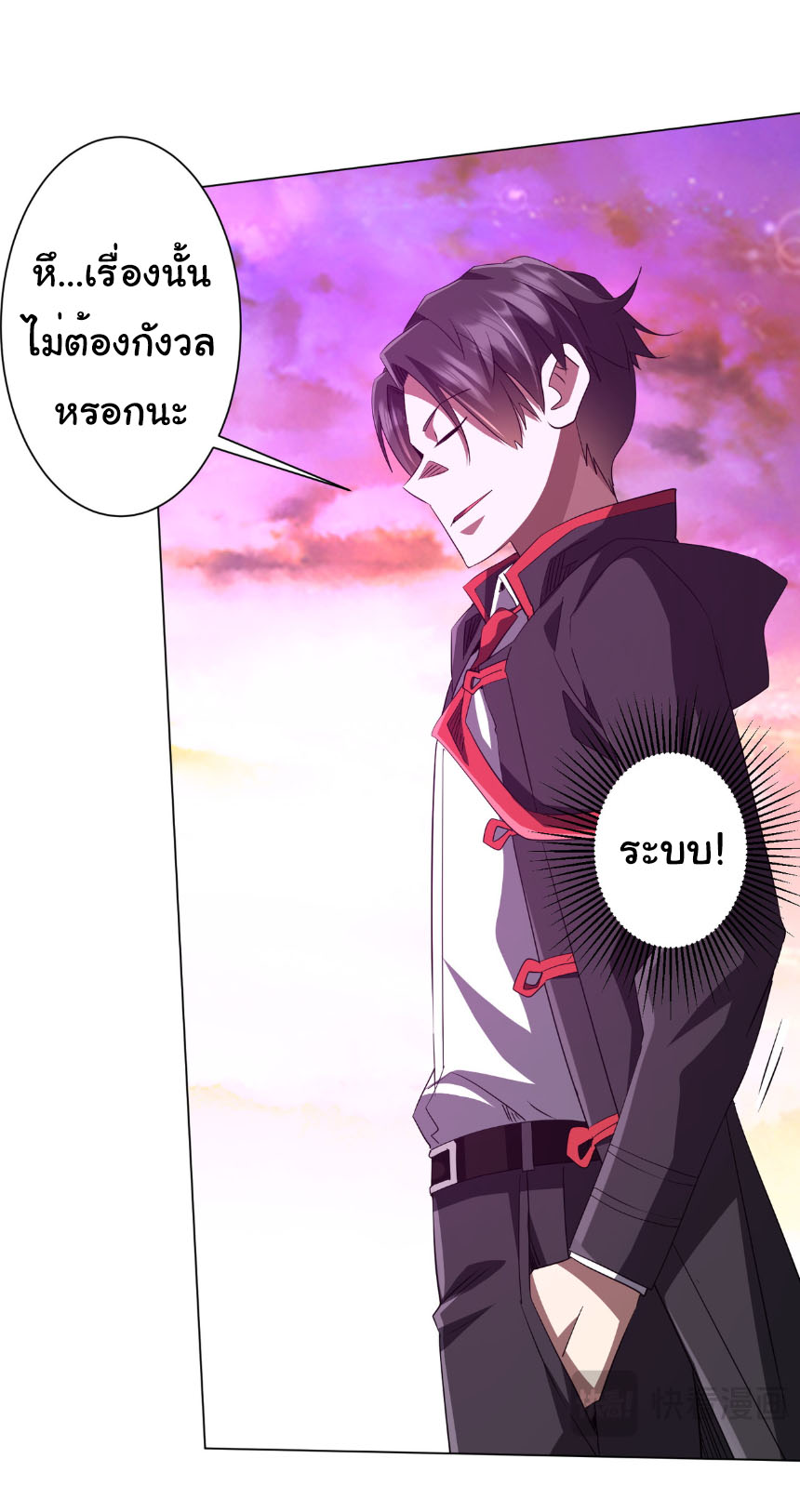 Start with trillions of coins ตอนที่ 198 หน้า 20