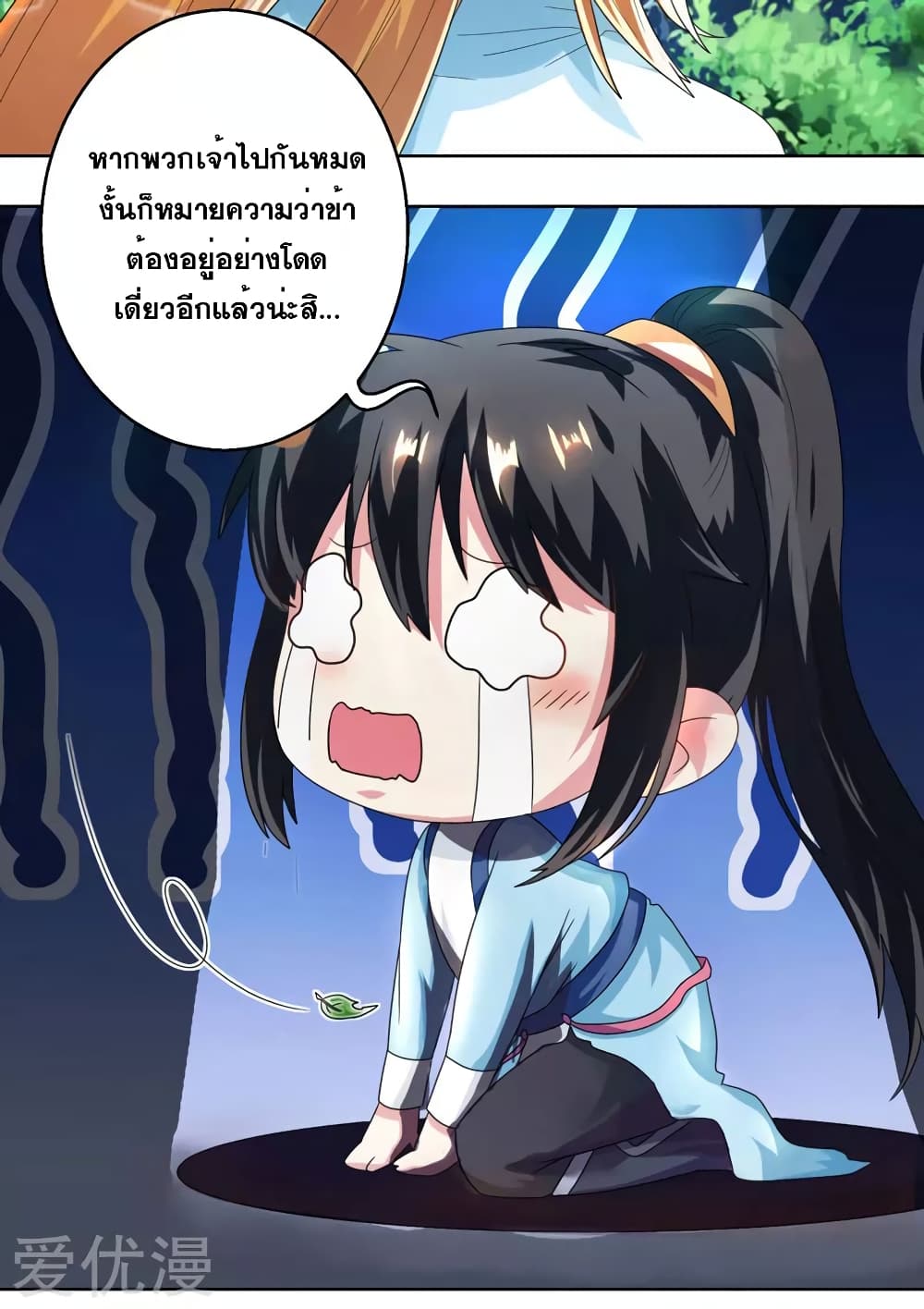 One Step Toward Freedom ตอนที่ 41 หน้า 12