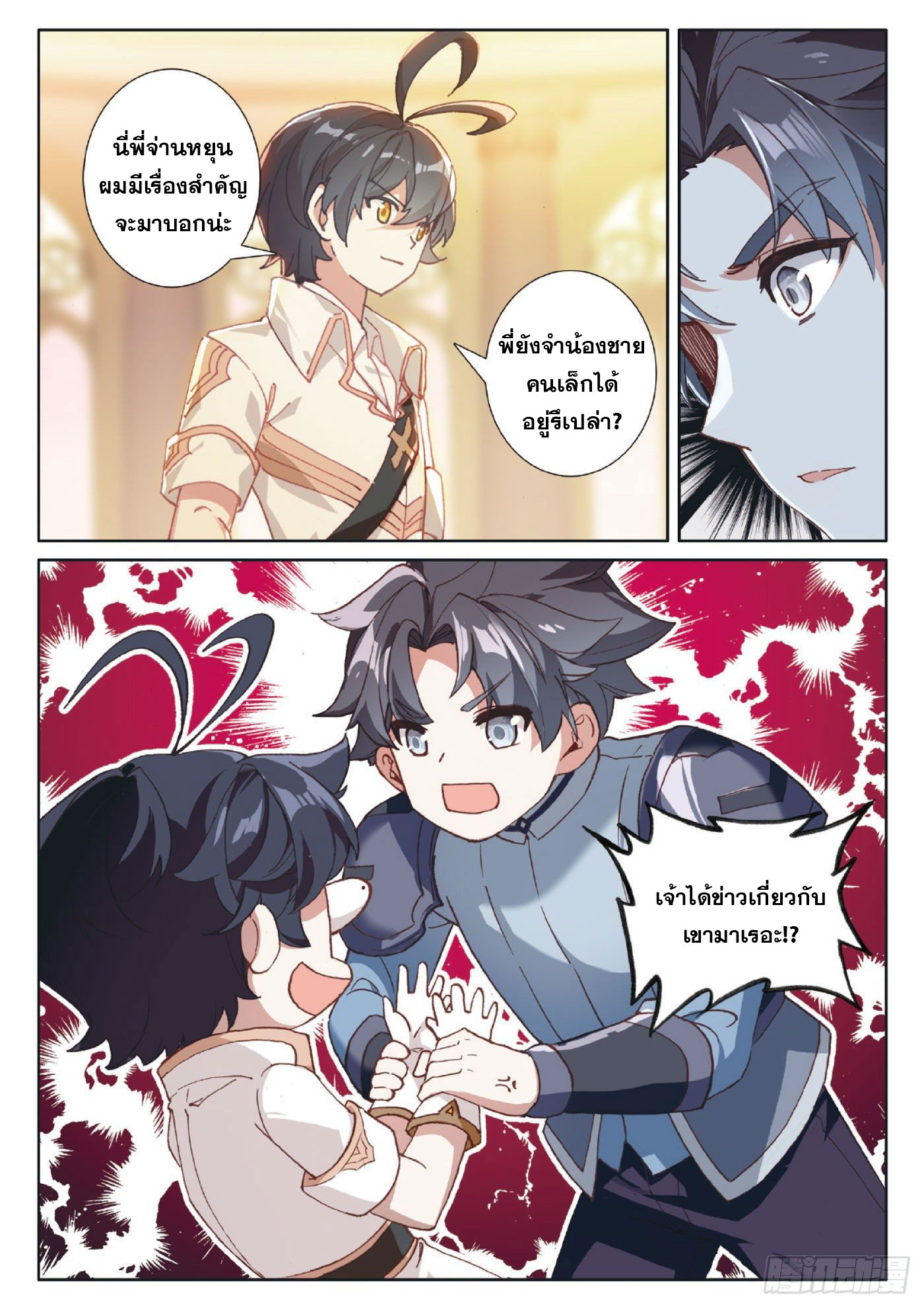 Child of light บุตรแห่งแสง ตอนที่ 33 หน้า 13