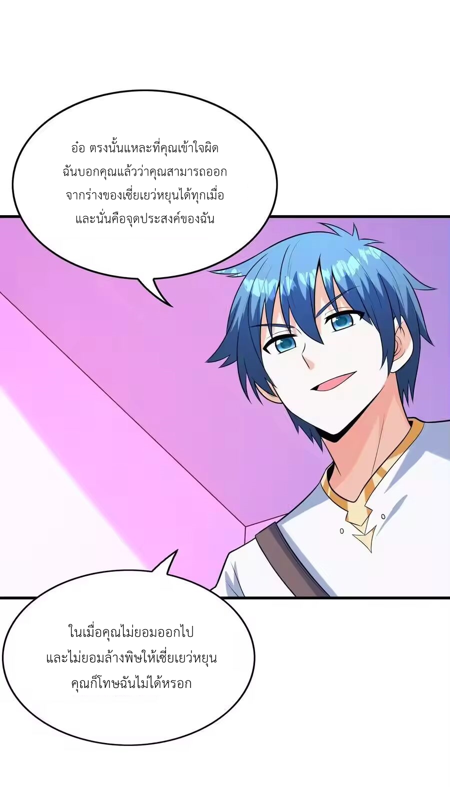 My Harem Is Entirely Female Demon Villains ตอนที่ 136 หน้า 54