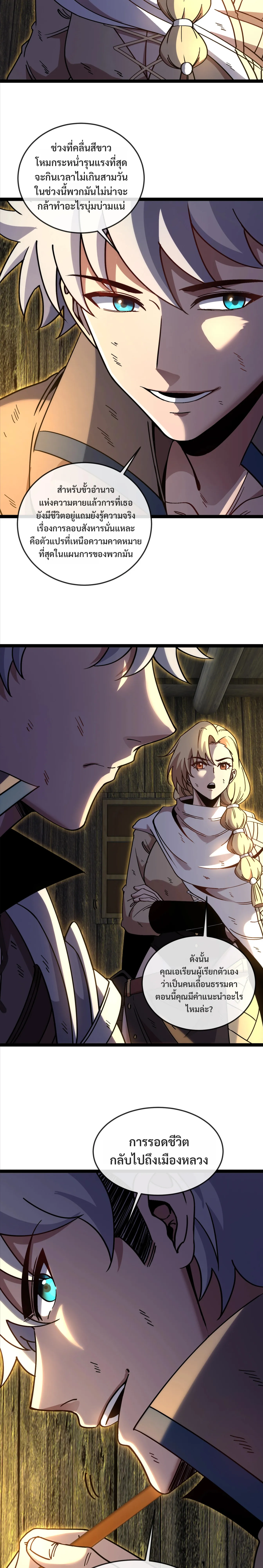 ไททันผู้หลอมดารา┃Titan Forge ตอนที่ 5 หน้า 5