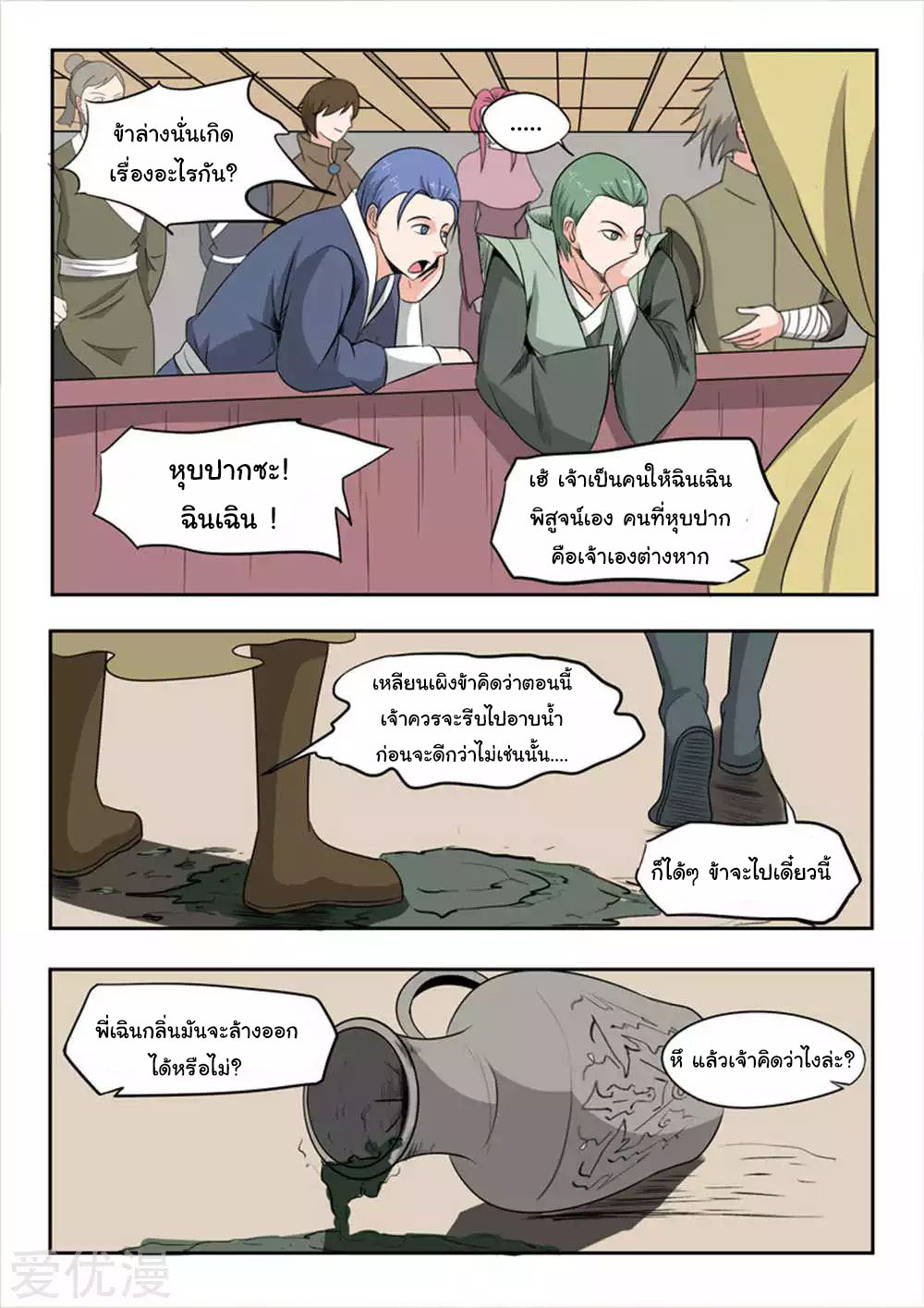 Martial Master  ปรมาจารย์การต่อสู้ ตอนที่ 169 หน้า 4