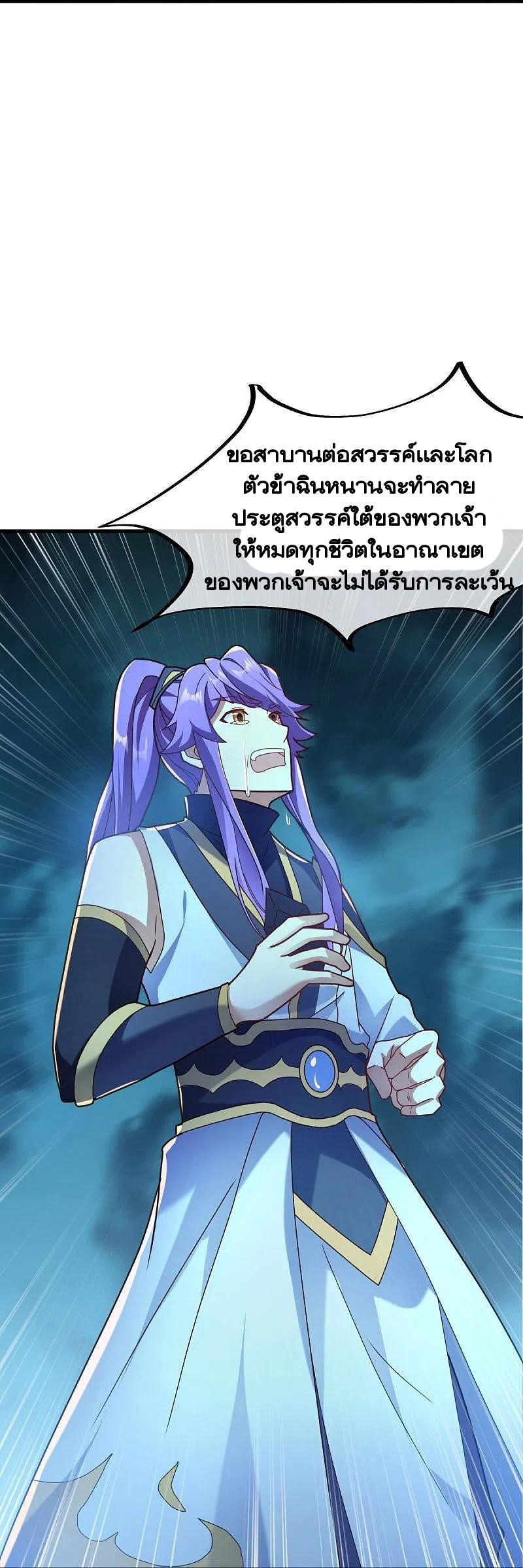 peerless battle spirit ตอนที่ 458 หน้า 37